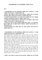 한국과학영재학교 자기소개서(영재고, 한과영 자소서)-1
