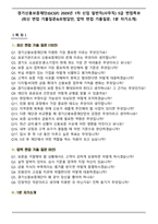 경기신용보증재단(GCGF) 2026년 1차 신입 일반직(사무직) 5급 면접족보(최신 면접 기출질문&모범답안, 압박 면접 기출질문, 1분 자기소개)-1