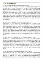 경기신용보증재단(GCGF) 2026년 1차 신입 일반직(사무직) 5급 면접족보(최신 면접 기출질문&모범답안, 압박 면접 기출질문, 1분 자기소개)-2
