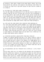 경기신용보증재단(GCGF) 2026년 1차 신입 일반직(사무직) 5급 면접족보(최신 면접 기출질문&모범답안, 압박 면접 기출질문, 1분 자기소개)-3