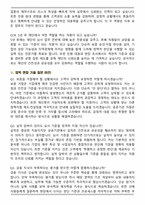 경기신용보증재단(GCGF) 2026년 1차 신입 일반직(사무직) 5급 면접족보(최신 면접 기출질문&모범답안, 압박 면접 기출질문, 1분 자기소개)-6