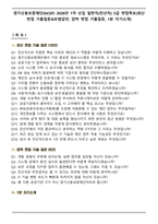 경기신용보증재단(GCGF) 2026년 1차 신입 일반직(전산직) 5급 면접족보(최신 면접 기출질문&모범답안, 압박 면접 기출질문, 1분 자기소개)-1