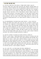경기신용보증재단(GCGF) 2026년 1차 신입 일반직(전산직) 5급 면접족보(최신 면접 기출질문&모범답안, 압박 면접 기출질문, 1분 자기소개)-2