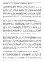 경기신용보증재단(GCGF) 2026년 1차 신입 일반직(전산직) 5급 면접족보(최신 면접 기출질문&모범답안, 압박 면접 기출질문, 1분 자기소개)-4
