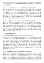 경기신용보증재단(GCGF) 2026년 1차 신입 일반직(전산직) 5급 면접족보(최신 면접 기출질문&모범답안, 압박 면접 기출질문, 1분 자기소개)-6