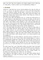 경기신용보증재단(GCGF) 2026년 1차 신입 일반직(전산직) 5급 면접족보(최신 면접 기출질문&모범답안, 압박 면접 기출질문, 1분 자기소개)-8