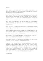 (2026학년도 1학기, 중간과제물, 세계의정치와경제, 공통형) 먼저 세계의정치와경제 교재를 읽고 (최소 1장-3장), 이에 근거해 다음 참고도서 중 한 권을 읽고 이에 대한 서평을 비판적으로 작성하시오. [현대 중동의 이해]-4