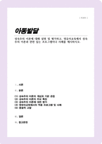 성숙주의 이론에 대해 설명 및 평가하고 영유아교육에서 성숙주의 이론과 관련 있는 프로그램이나 사례를 제시하시오-1