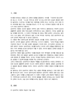 성숙주의 이론에 대해 설명 및 평가하고 영유아교육에서 성숙주의 이론과 관련 있는 프로그램이나 사례를 제시하시오-2
