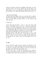 성숙주의 이론에 대해 설명 및 평가하고 영유아교육에서 성숙주의 이론과 관련 있는 프로그램이나 사례를 제시하시오-5