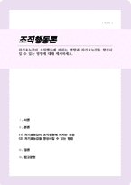 자기효능감이 조직행동에 미치는 영향과 자기효능감을 향상시킬 수 있는 방법에 대해 제시하세요-1