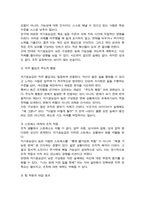 자기효능감이 조직행동에 미치는 영향과 자기효능감을 향상시킬 수 있는 방법에 대해 제시하세요-3