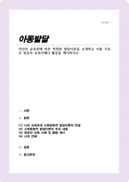 자신의 교육관에 따른 적절한 발달이론을 소개하고 이를 기초로 영유아 교육사례나 활동을 제시하시오-1
