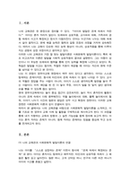 자신의 교육관에 따른 적절한 발달이론을 소개하고 이를 기초로 영유아 교육사례나 활동을 제시하시오-2