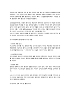 자신의 교육관에 따른 적절한 발달이론을 소개하고 이를 기초로 영유아 교육사례나 활동을 제시하시오-3