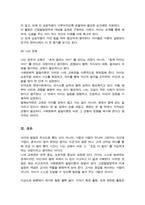 자신의 교육관에 따른 적절한 발달이론을 소개하고 이를 기초로 영유아 교육사례나 활동을 제시하시오-5