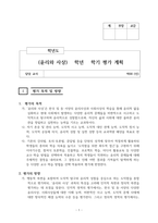 2023학년도 윤리와 사상 평가계획서-1