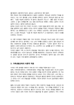 학습자의 가족이 당면한 또는 경험했던 어려움이나 문제를 적고 문제 해결에 도움이 될 수 있는 가족생활교육 프로그램 계획안을 작성하시오-3