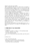 학습자의 가족이 당면한 또는 경험했던 어려움이나 문제를 적고 문제 해결에 도움이 될 수 있는 가족생활교육 프로그램 계획안을 작성하시오-4