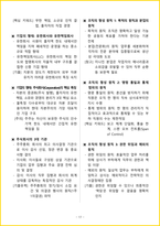 [5일 완성] 2026년 비서 1급(2급 포함) 필기시험 핵심요약서-19