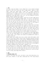 인적자원관리-직무평가 방법을 비교 분석하시오-1
