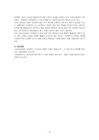 인적자원관리-직무평가 방법을 비교 분석하시오-4