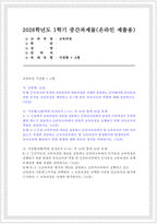 [교육과정A형 2026년 1학기 중간과제물] 공통형/ 우리나라 유치원 교육과정의 변천과정, 지정형 A형/ 잠재적 교육과정과 영 교육과정-1