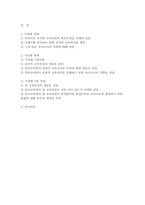 [교육과정A형 2026년 1학기 중간과제물] 공통형/ 우리나라 유치원 교육과정의 변천과정, 지정형 A형/ 잠재적 교육과정과 영 교육과정-2