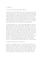 [교육과정A형 2026년 1학기 중간과제물] 공통형/ 우리나라 유치원 교육과정의 변천과정, 지정형 A형/ 잠재적 교육과정과 영 교육과정-3