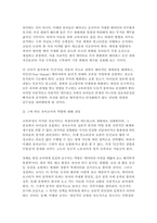 [교육과정A형 2026년 1학기 중간과제물] 공통형/ 우리나라 유치원 교육과정의 변천과정, 지정형 A형/ 잠재적 교육과정과 영 교육과정-4