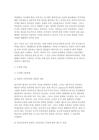 [교육과정A형 2026년 1학기 중간과제물] 공통형/ 우리나라 유치원 교육과정의 변천과정, 지정형 A형/ 잠재적 교육과정과 영 교육과정-5