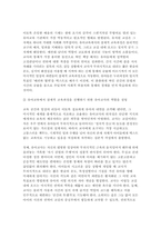 [교육과정A형 2026년 1학기 중간과제물] 공통형/ 우리나라 유치원 교육과정의 변천과정, 지정형 A형/ 잠재적 교육과정과 영 교육과정-6