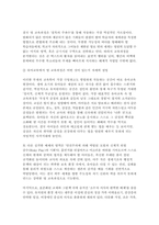 [교육과정A형 2026년 1학기 중간과제물] 공통형/ 우리나라 유치원 교육과정의 변천과정, 지정형 A형/ 잠재적 교육과정과 영 교육과정-8