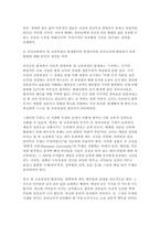 [교육과정A형 2026년 1학기 중간과제물] 공통형/ 우리나라 유치원 교육과정의 변천과정, 지정형 A형/ 잠재적 교육과정과 영 교육과정-9