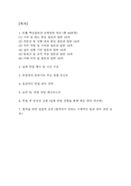 [한국철도공사 코레일 면접 완벽 가이드] 한국철도공사 전직군공통 면접 실전 경험 기반 핵심 전략과 한국철도공사 면접기출 60문항 정리-2