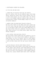 [한국철도공사 코레일 면접 완벽 가이드] 한국철도공사 전직군공통 면접 실전 경험 기반 핵심 전략과 한국철도공사 면접기출 60문항 정리-3