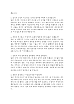 [한국철도공사 코레일 면접 완벽 가이드] 한국철도공사 전직군공통 면접 실전 경험 기반 핵심 전략과 한국철도공사 면접기출 60문항 정리-4