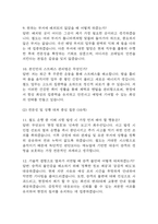 [한국철도공사 코레일 면접 완벽 가이드] 한국철도공사 전직군공통 면접 실전 경험 기반 핵심 전략과 한국철도공사 면접기출 60문항 정리-5