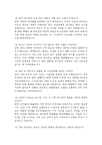 [한국철도공사 코레일 면접 완벽 가이드] 한국철도공사 전직군공통 면접 실전 경험 기반 핵심 전략과 한국철도공사 면접기출 60문항 정리-6