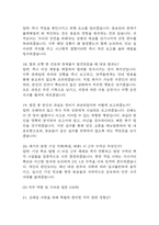 [한국철도공사 코레일 면접 완벽 가이드] 한국철도공사 전직군공통 면접 실전 경험 기반 핵심 전략과 한국철도공사 면접기출 60문항 정리-7