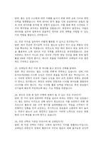 [한국철도공사 코레일 면접 완벽 가이드] 한국철도공사 전직군공통 면접 실전 경험 기반 핵심 전략과 한국철도공사 면접기출 60문항 정리-8