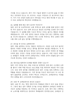 [한국철도공사 코레일 면접 완벽 가이드] 한국철도공사 전직군공통 면접 실전 경험 기반 핵심 전략과 한국철도공사 면접기출 60문항 정리-9