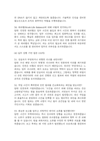 [한국철도공사 코레일 면접 완벽 가이드] 한국철도공사 전직군공통 면접 실전 경험 기반 핵심 전략과 한국철도공사 면접기출 60문항 정리-10