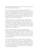 [한국철도공사 코레일 면접 완벽 가이드] 한국철도공사 전직군공통 면접 실전 경험 기반 핵심 전략과 한국철도공사 면접기출 60문항 정리-11