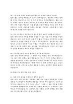 [한국철도공사 코레일 면접 완벽 가이드] 한국철도공사 전직군공통 면접 실전 경험 기반 핵심 전략과 한국철도공사 면접기출 60문항 정리-12