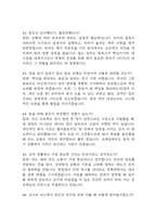 [한국철도공사 코레일 면접 완벽 가이드] 한국철도공사 전직군공통 면접 실전 경험 기반 핵심 전략과 한국철도공사 면접기출 60문항 정리-13