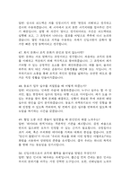 [한국철도공사 코레일 면접 완벽 가이드] 한국철도공사 전직군공통 면접 실전 경험 기반 핵심 전략과 한국철도공사 면접기출 60문항 정리-14