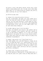 [한국철도공사 코레일 면접 완벽 가이드] 한국철도공사 전직군공통 면접 실전 경험 기반 핵심 전략과 한국철도공사 면접기출 60문항 정리-15