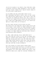 [한국철도공사 코레일 면접 완벽 가이드] 한국철도공사 전직군공통 면접 실전 경험 기반 핵심 전략과 한국철도공사 면접기출 60문항 정리-16