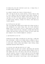 [한국철도공사 코레일 면접 완벽 가이드] 한국철도공사 전직군공통 면접 실전 경험 기반 핵심 전략과 한국철도공사 면접기출 60문항 정리-17